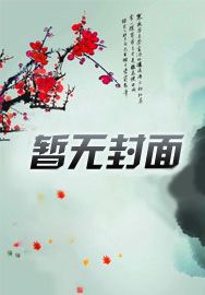 他有玫瑰